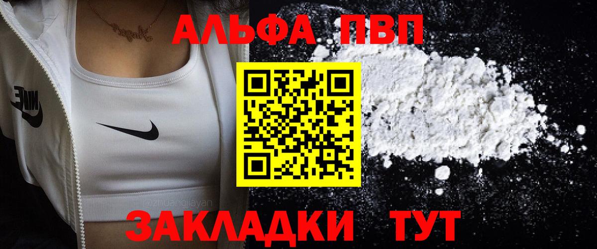 Альфа ПВП Crystall  APVP Crystall  Вход с VPN  Alpha PVP мука  Alfa_PVP  Спасск-Дальний 