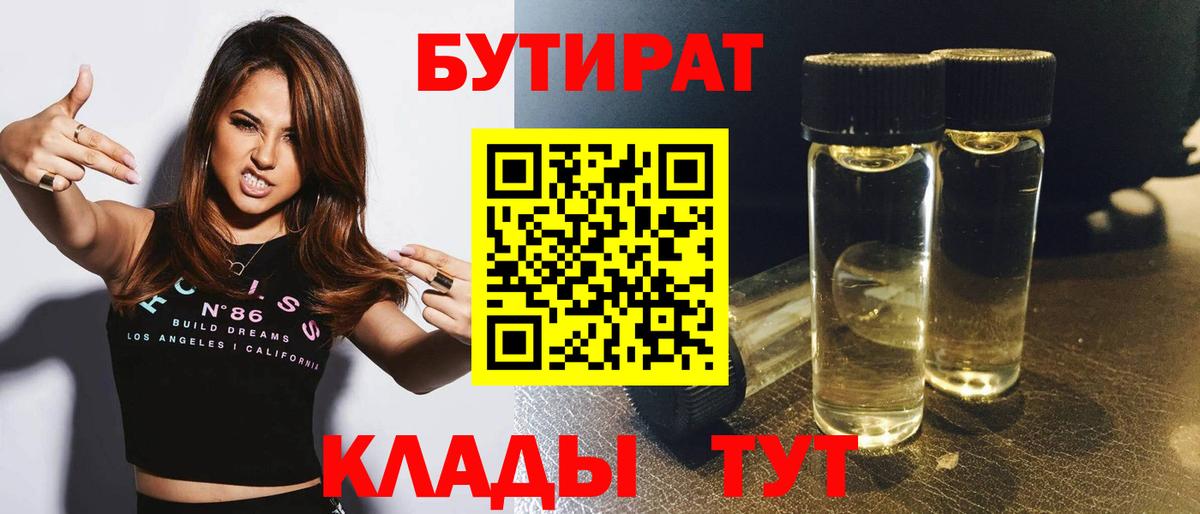 БУТИРАТ Butirat  Вход с VPN  Спасск-Дальний 