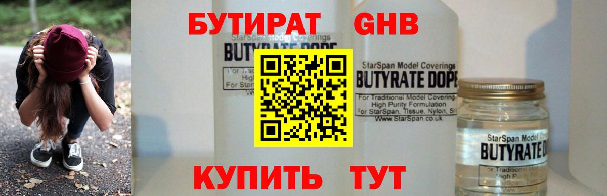 БУТИРАТ жидкий экстази Спасск-Дальний