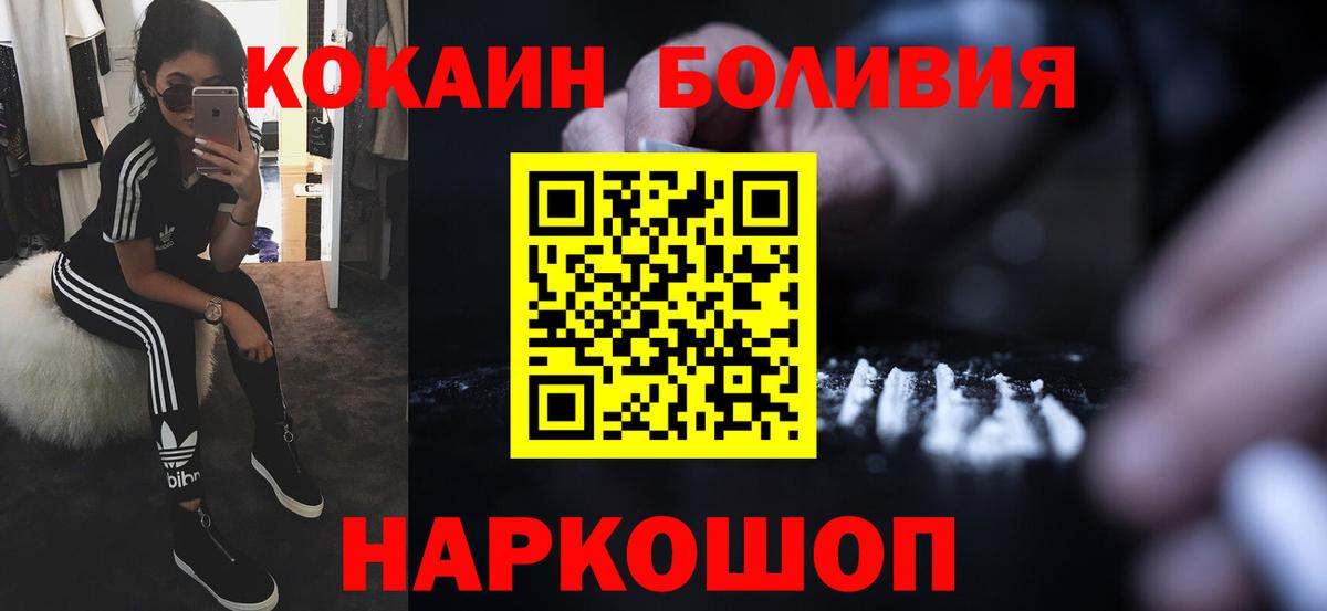 КОКАИН  КОКАИН Боливия  Вход с VPN  COCAIN VHQ  Спасск-Дальний 