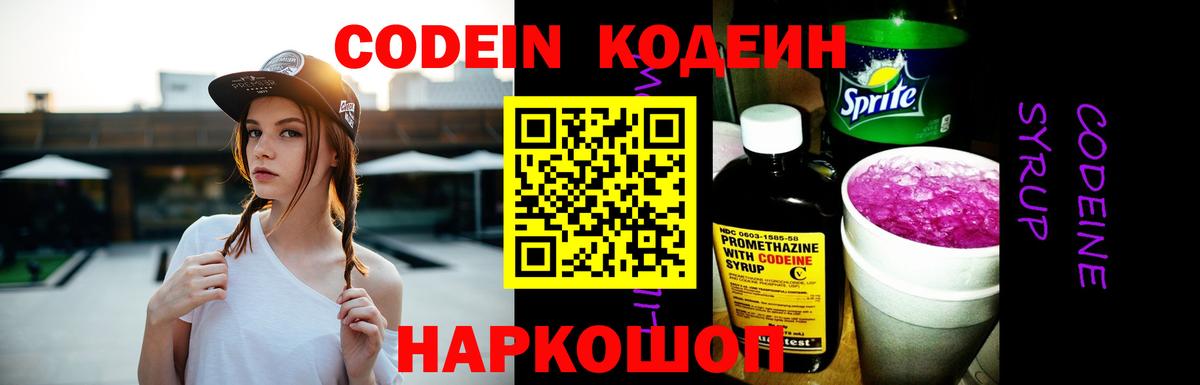 Кодеин напиток Lean (лин) Спасск-Дальний