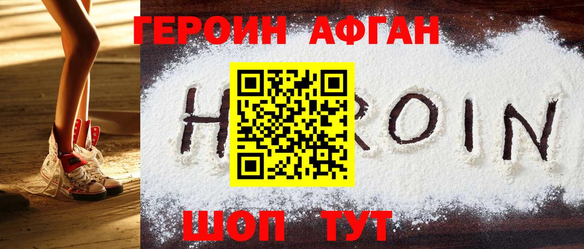Спасск-Дальний  Героин афганец  Вход с VPN 
