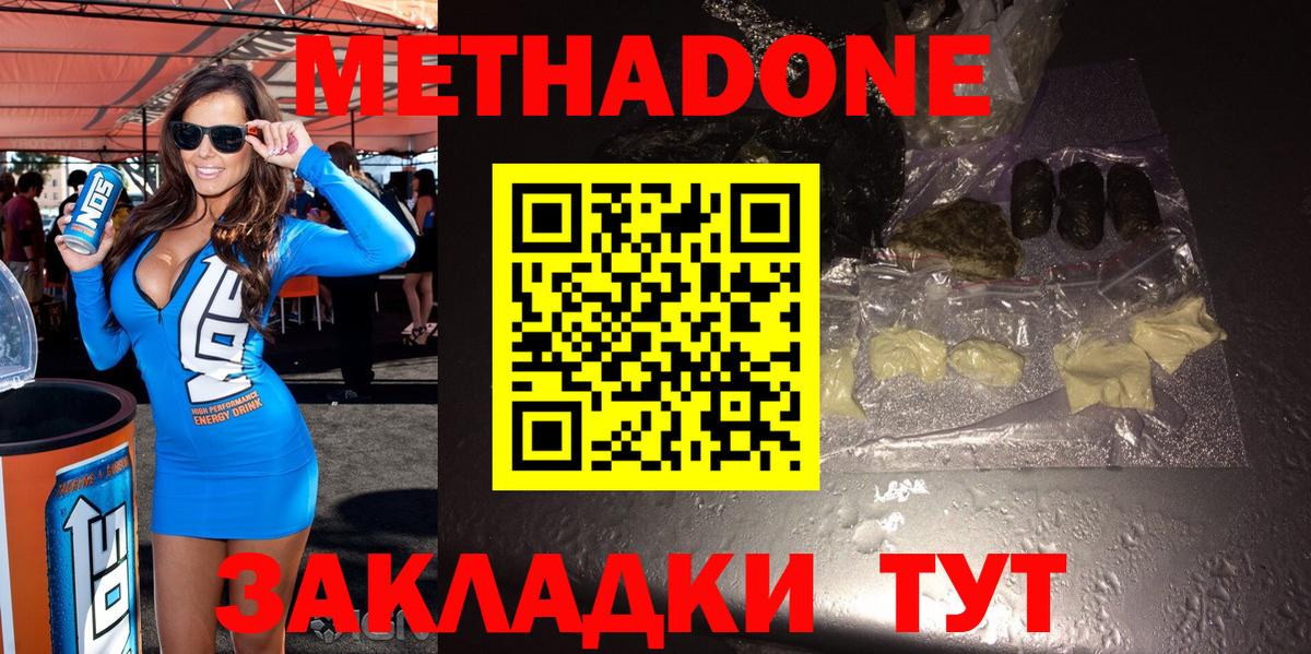 Метадон methadone  МЕТАДОН белоснежный  Вход с VPN  Спасск-Дальний 